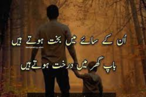 Best top father poetry 2 lines in Urdu